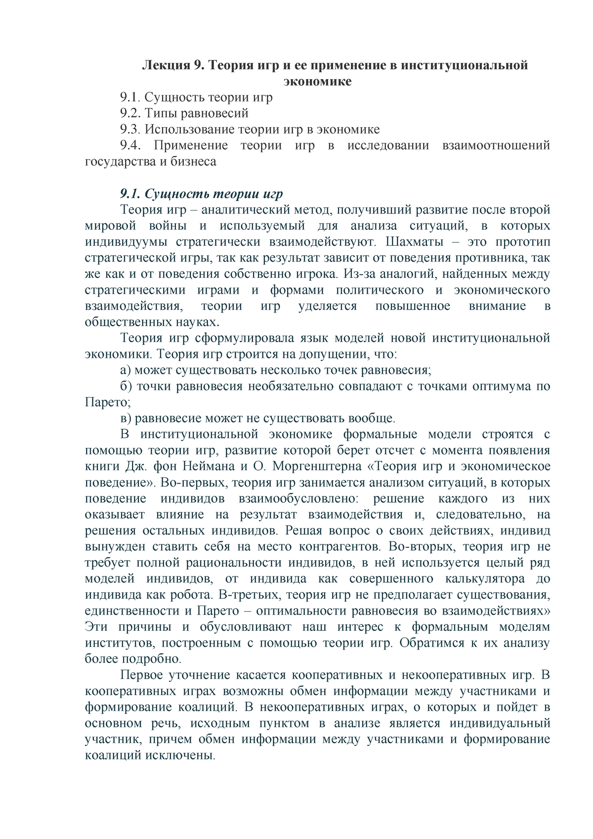 теория игр в институциональной экономике это (96) фото