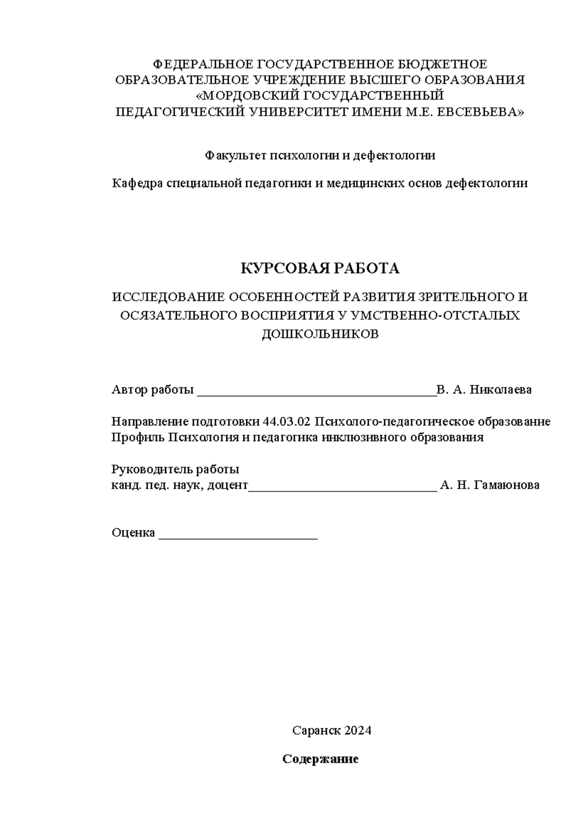 Исследование особенностей развития зрительного и осязательного восприятия -  ФЕДЕРАЛЬНОЕ - Studocu