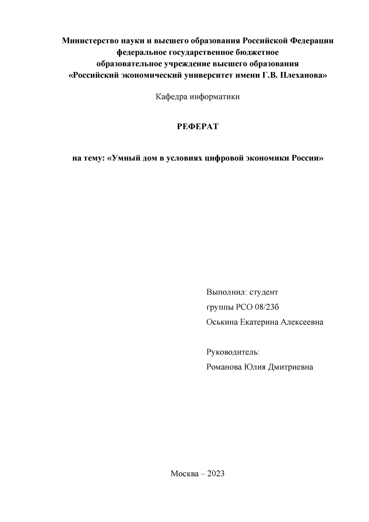 РСО0823б Оськина 2 - Summary history of pr - Министерство науки и высшего  образования Российской - Studocu