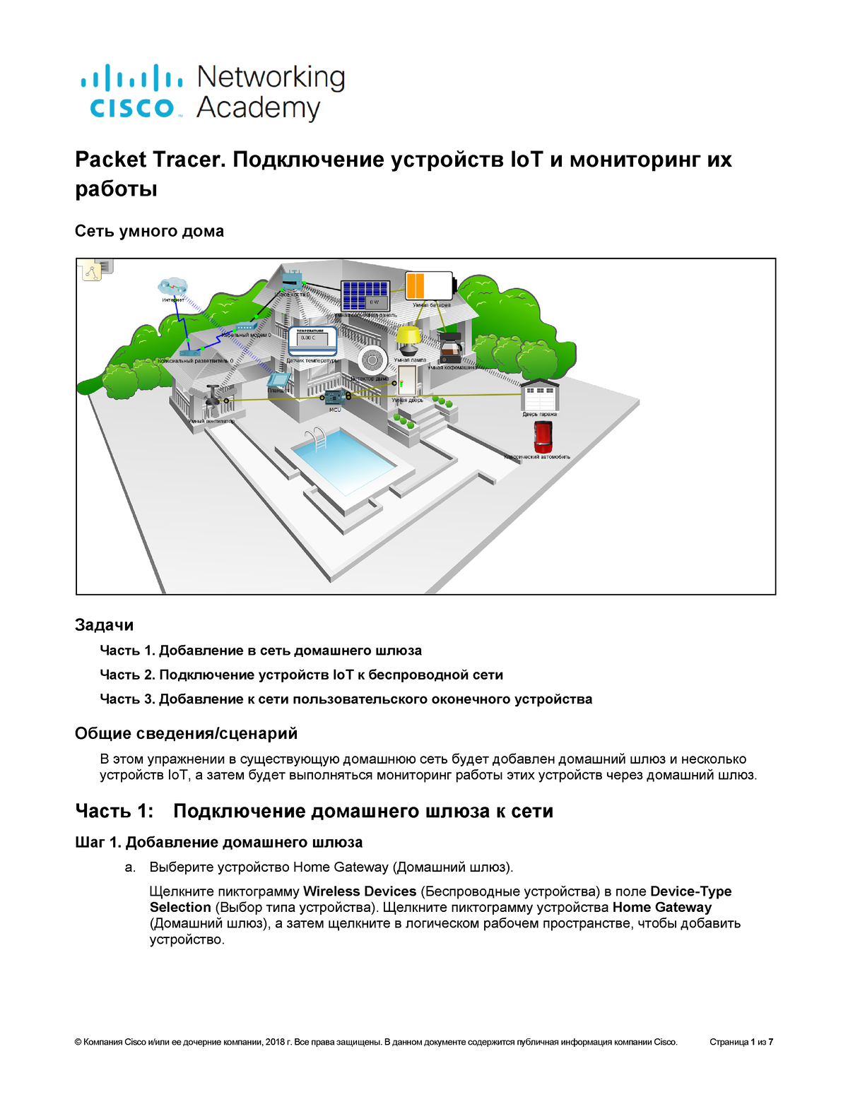 1.2.2.3 Packet Tracer - Connect and Monitor Io T Devices - Packet Tracer.  Подключение устройств IoT - Studocu