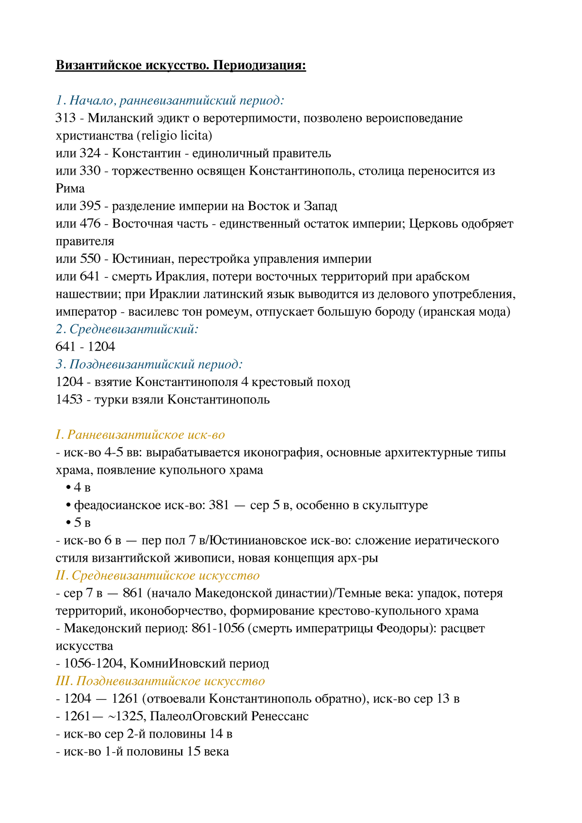 Курсовая работа: Первый Крестовый поход