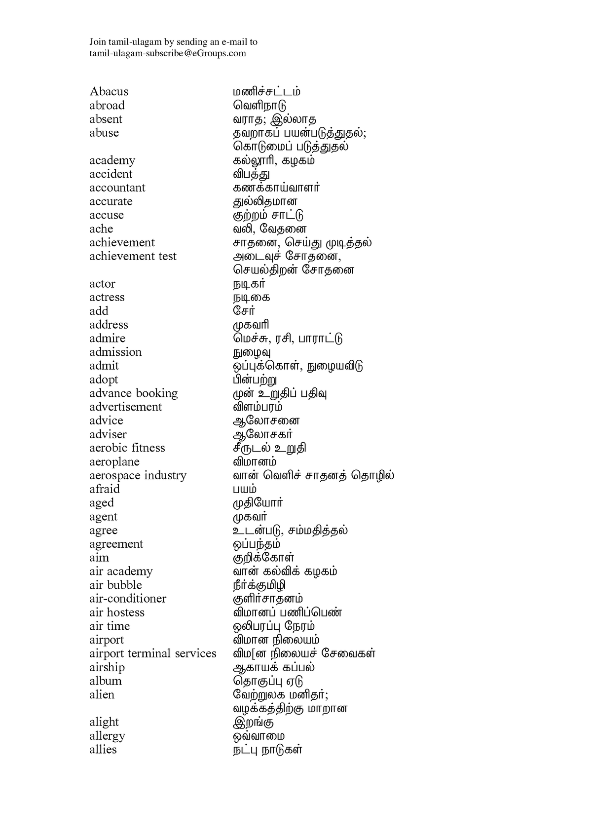 english-tamil-dictionary-tamil-ulagam-subscribe-egroups-abacus