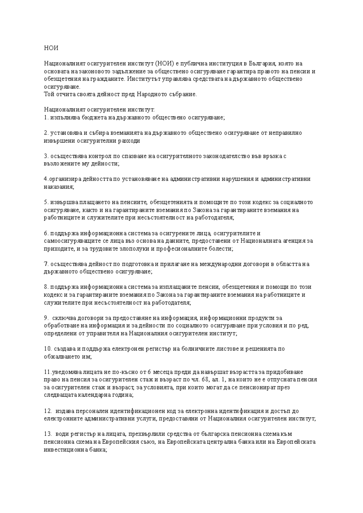 Национален осигурителен институт (НОИ) - НОИ Националният осигурителен ...