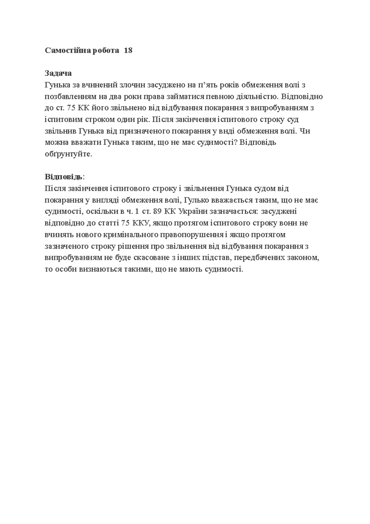 Самостійна робота 18 - Привет гш - Хрестоматия по истории русского ...