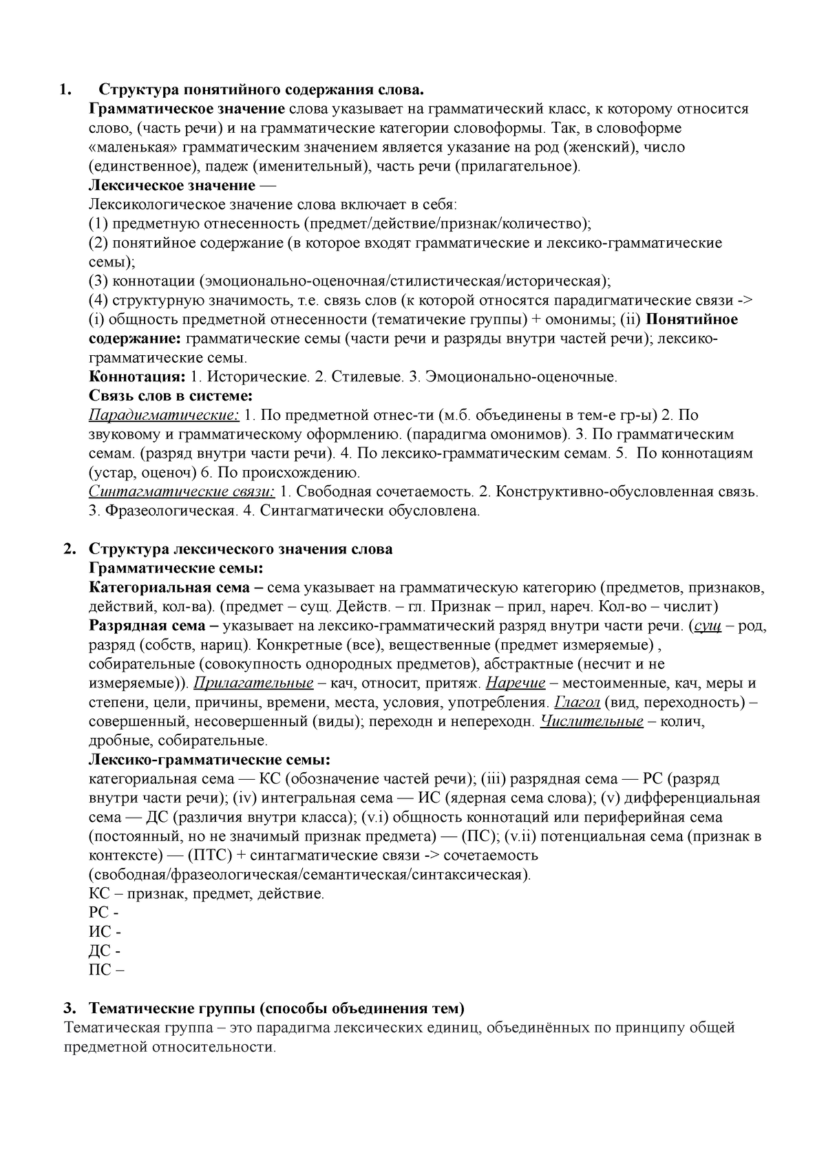 Диф зачет СРЯ 01 - Структура понятийного содержания слова. Грамматическое  значение слова указывает - Studocu