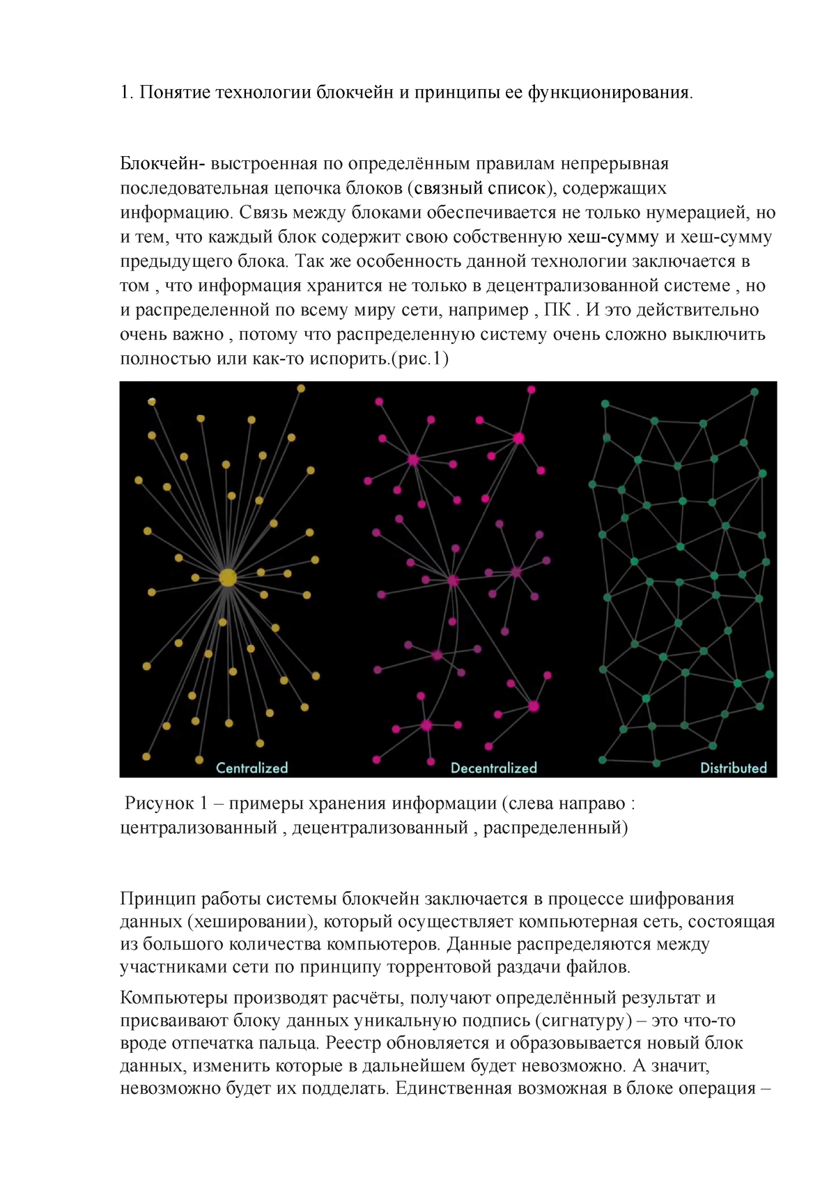 Реферат крипто - 1234 - Понятие технологии блокчейн и принципы ее  функционирования. Блокчейн- - Studocu