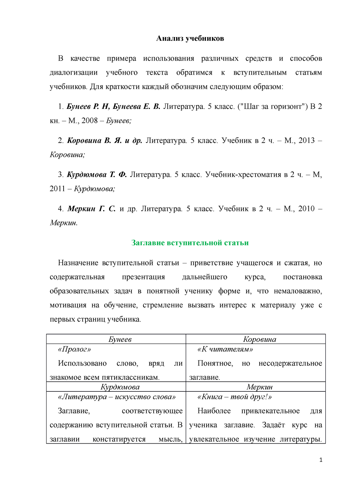 Практическая - Анализ учебников - Анализ учебников В качестве примера  использования различных - Studocu