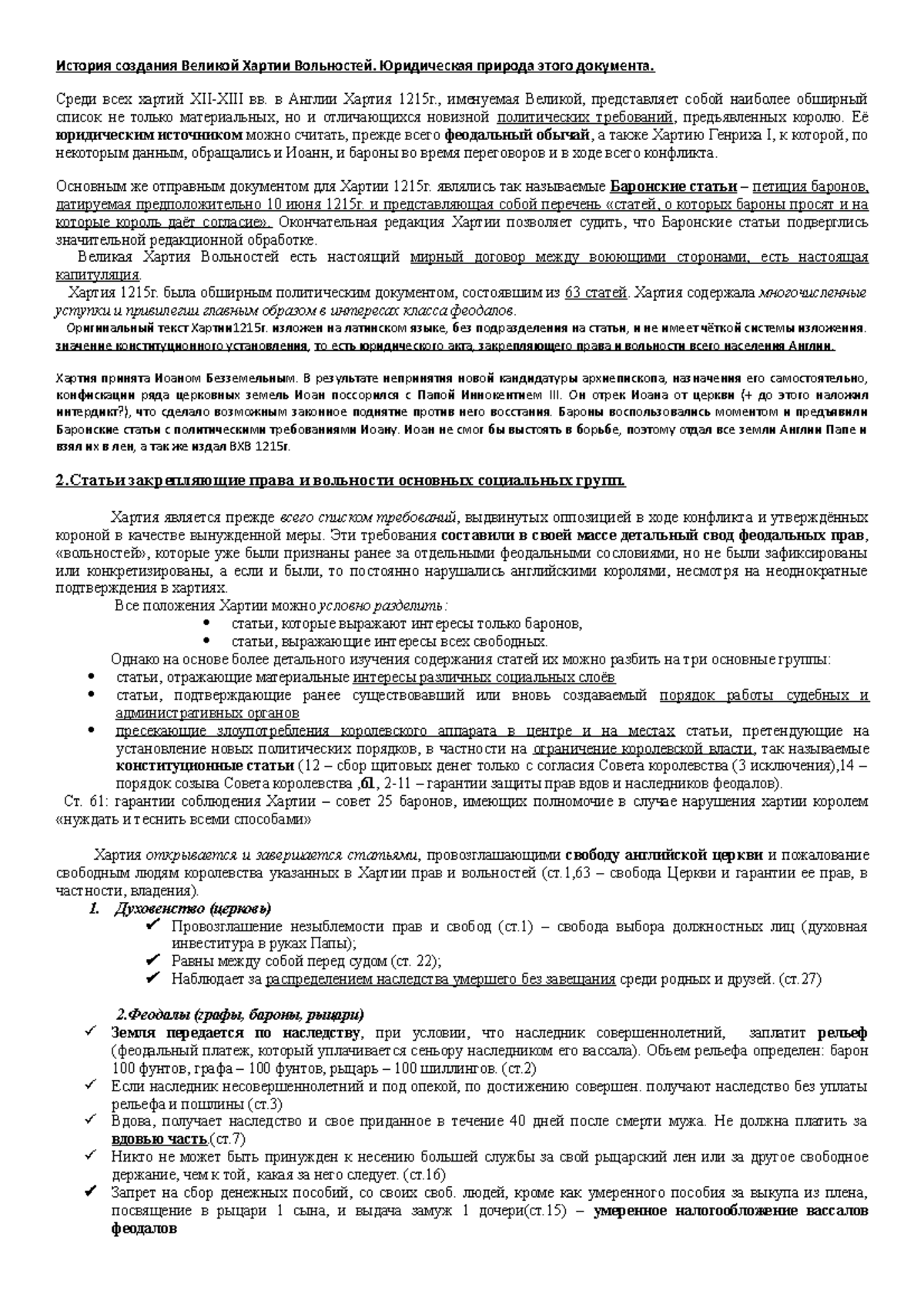 Вопрос 46 Великая Хартия Вольностей 1215 года и ее политико-правовое  значение - История создания - Studocu