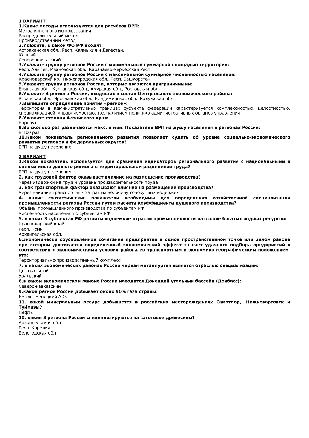 Курсовая работа: Целлюлозно-бумажная промышленность России и Брянской области