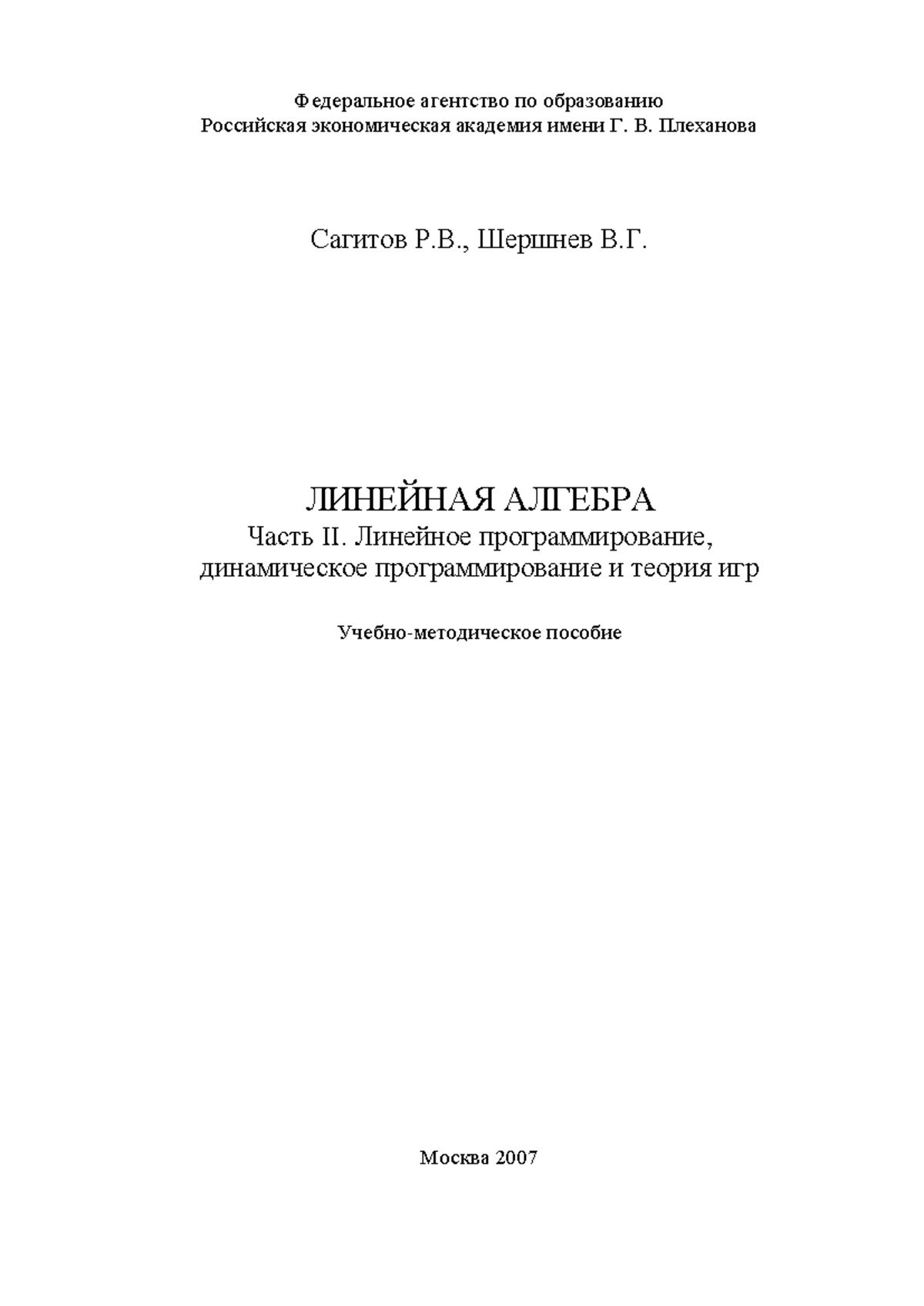 Файл 1 Графический метод - Федеральное агентство по образованию Российская  экономическая академия - Studocu