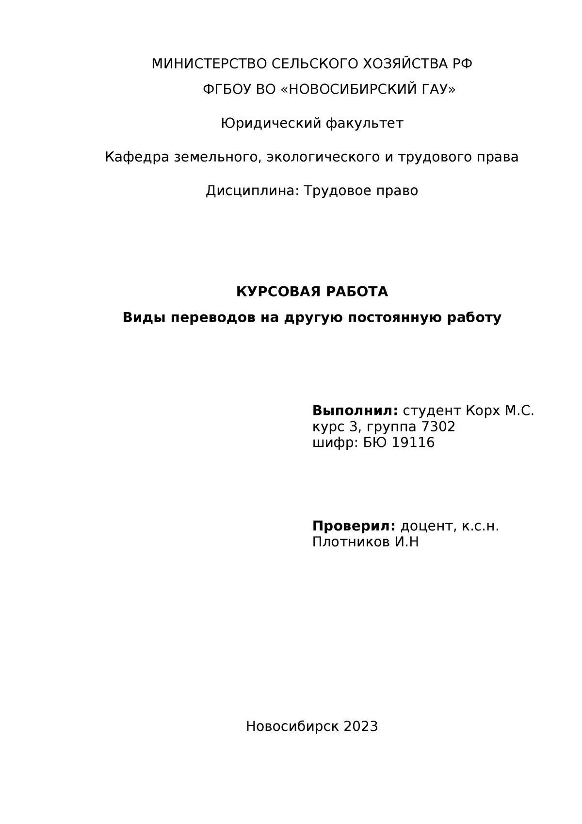 ТП перевод гот - Курсовая работа по трудовому праву - МИНИСТЕРСТВО  СЕЛЬСКОГО ХОЗЯЙСТВА РФ ФГБОУ ВО - Studocu