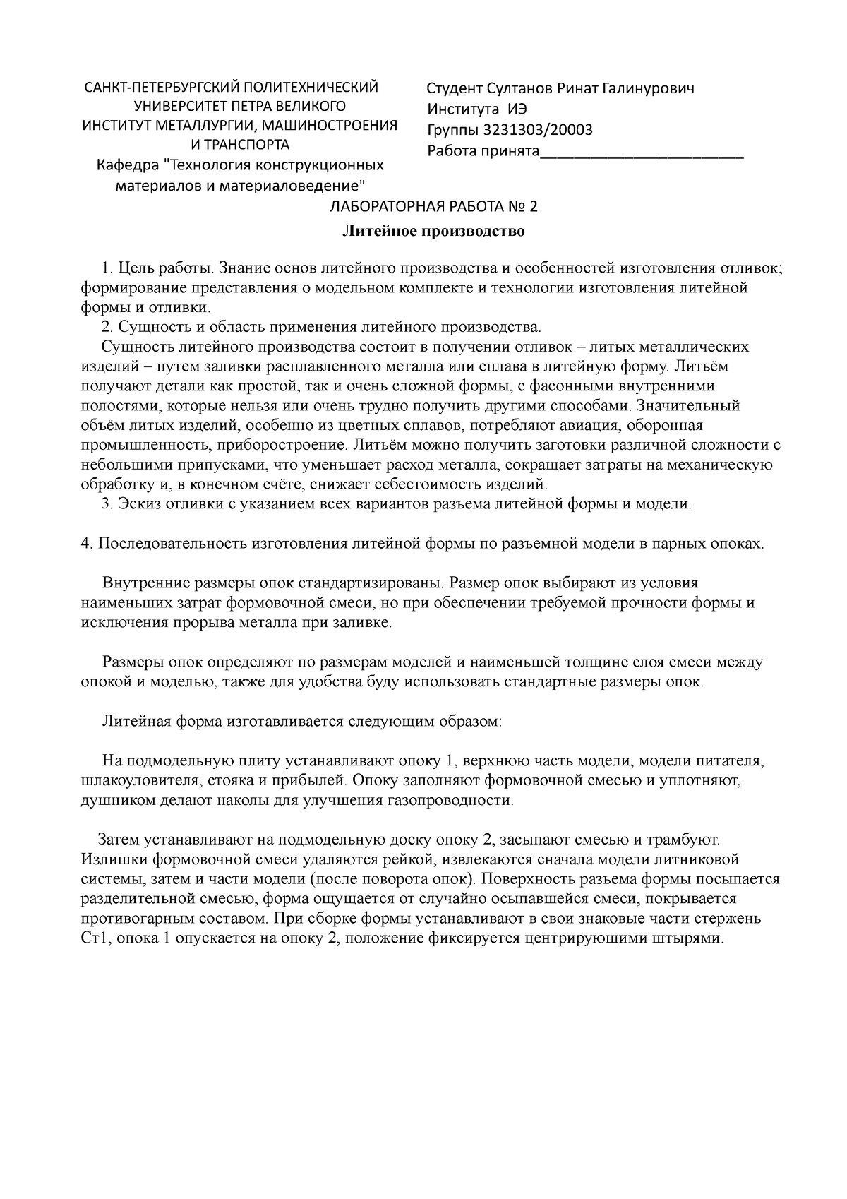 лаба 2 ТКМ - лабораторная работа по ткм - САНКТ-ПЕТЕРБУРГСКИЙ  ПОЛИТЕХНИЧЕСКИЙ УНИВЕРСИТЕТ ПЕТРА - Studocu