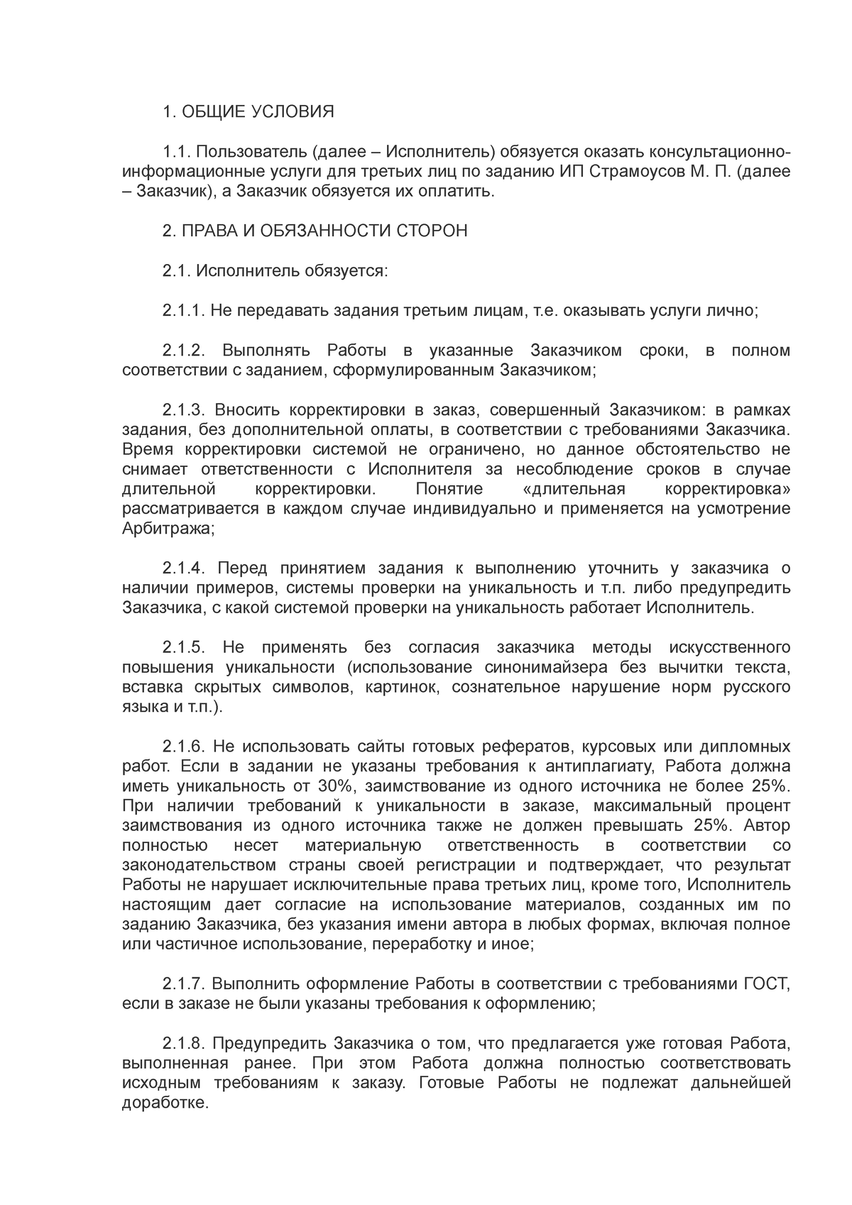 Права и обязанности сторон связанные с кредитованием счета определяются правилами о займе