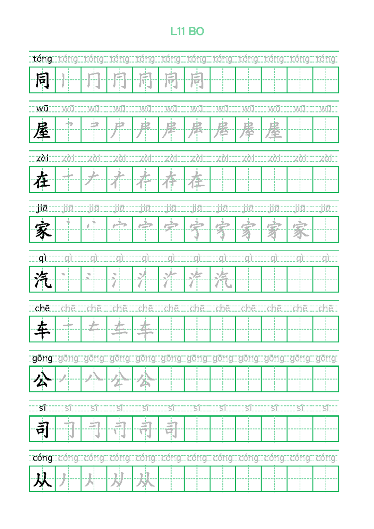 11.1 CPS - Some character practice sheets - tóng tóng tóng tóng tóng ...