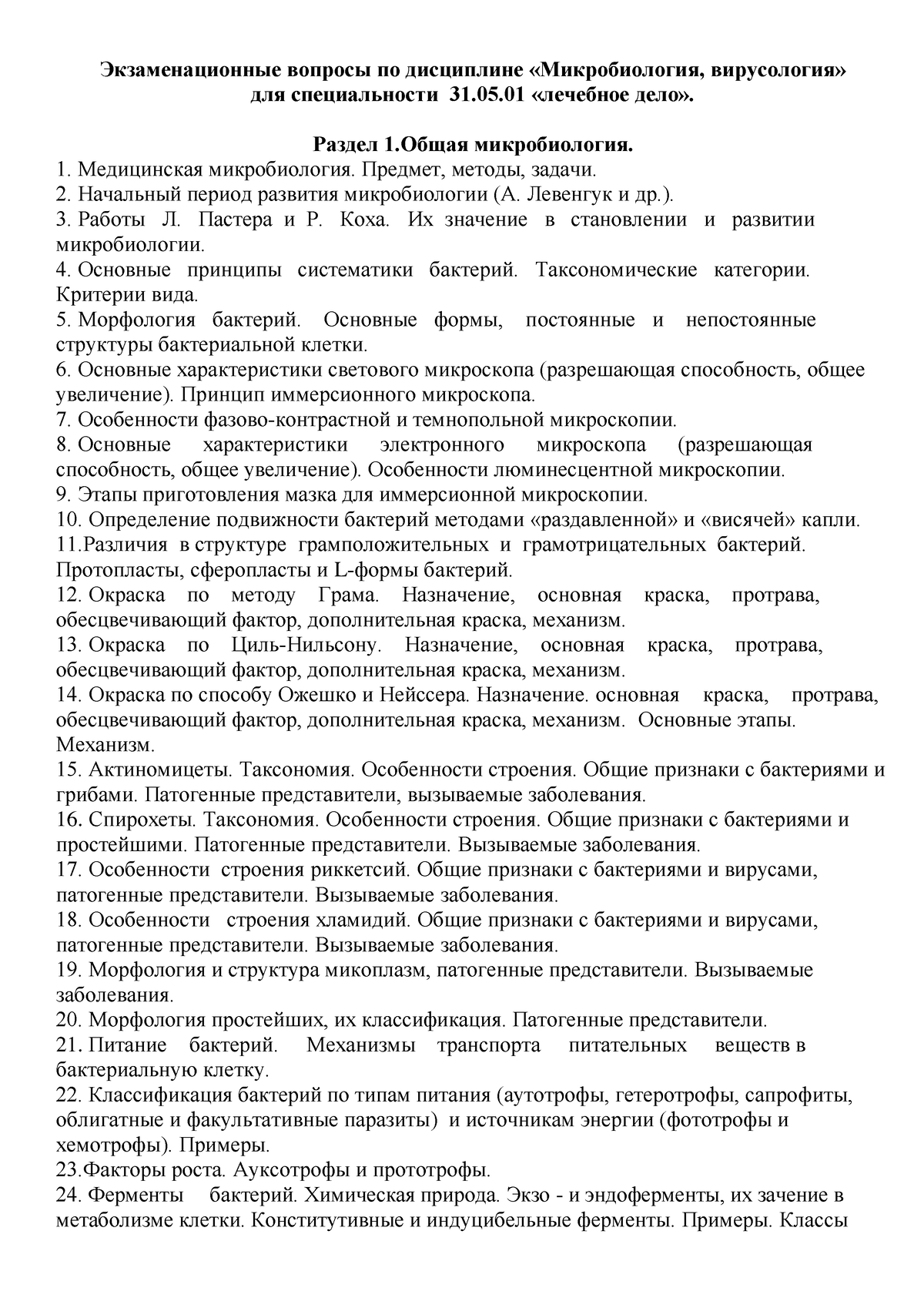 Mikra ekzamen - Ответы на экзамен по микробиологии 3 курс все вопросы -  Экзаменационные вопросы по - Studocu