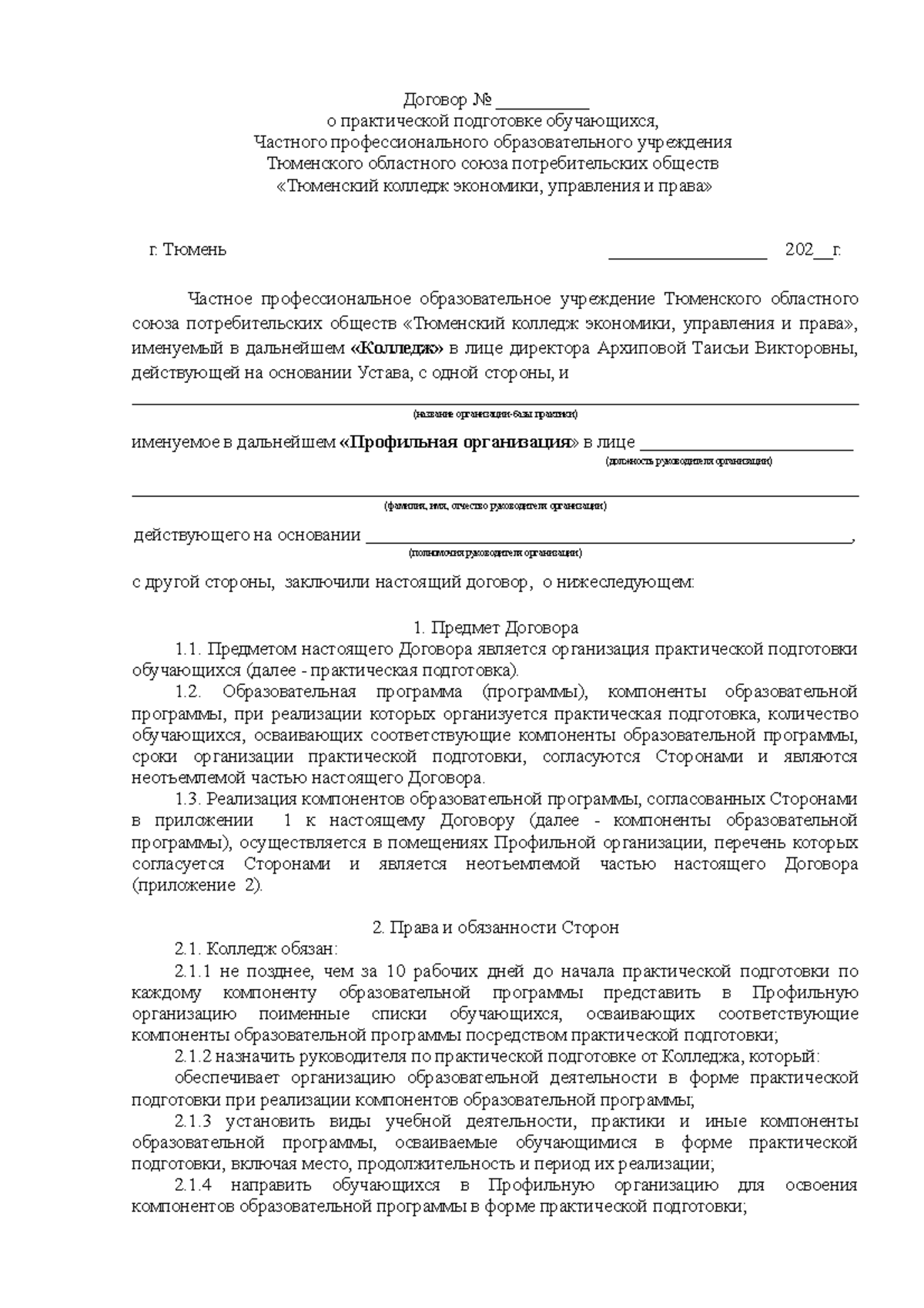 Dog prpodo 2023 - Базы данных - Договор No __________ о практической ...