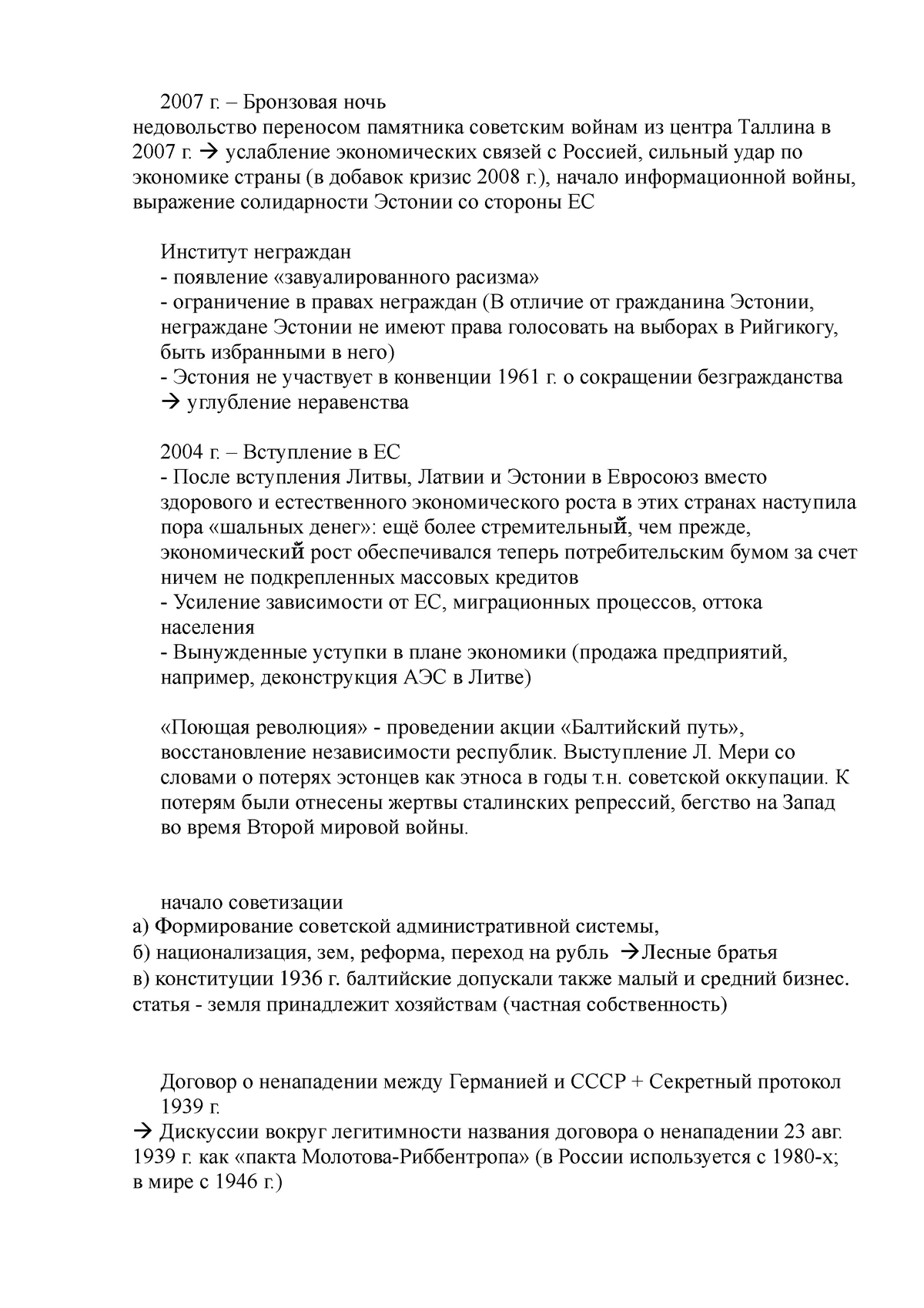 Курсовая работа: Особенности социально-экономического развития стран Балтии