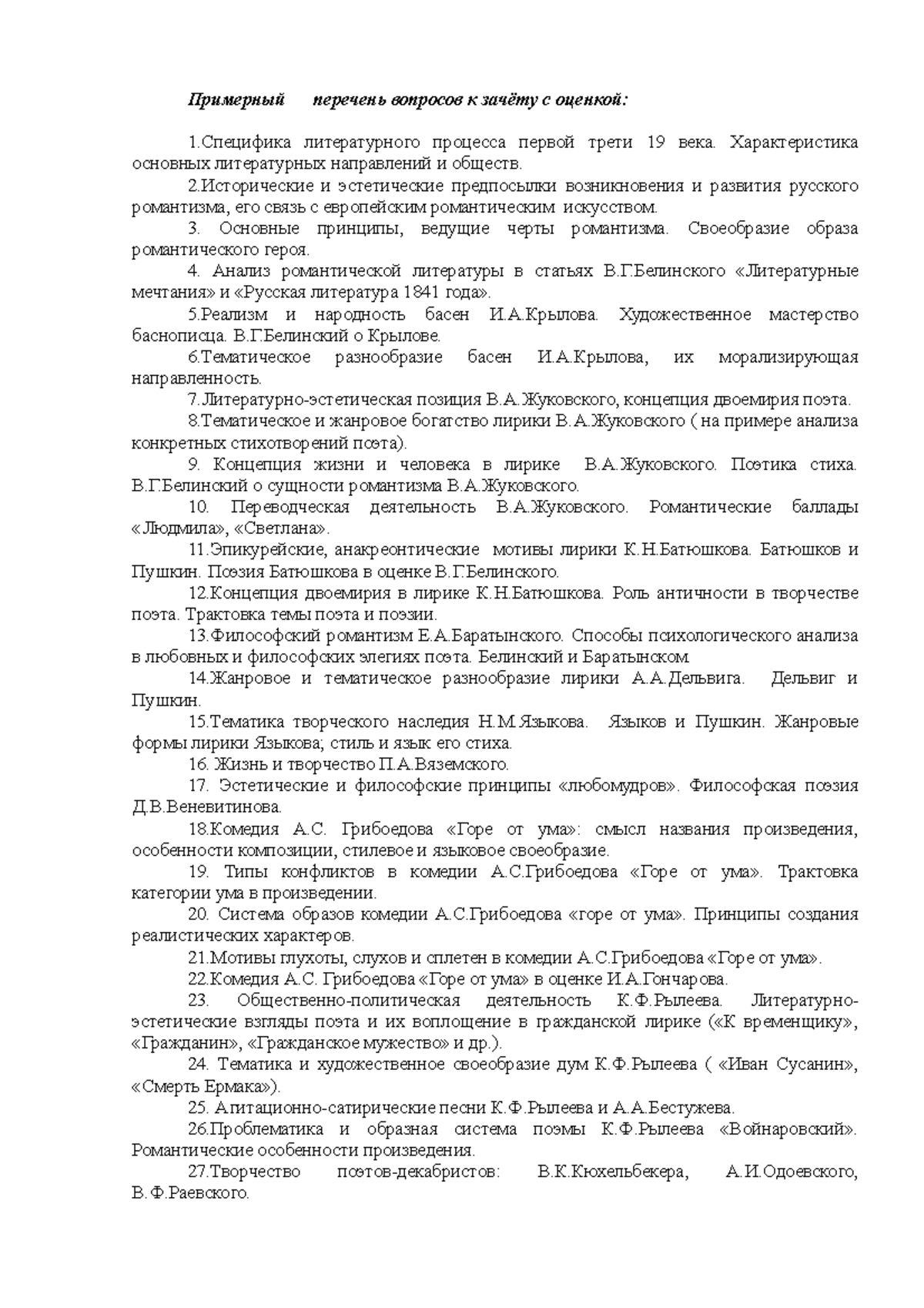 Exam 15 October, questions - Примерный перечень вопросов к зачёту с  оценкой: 1.Специфика - Studocu