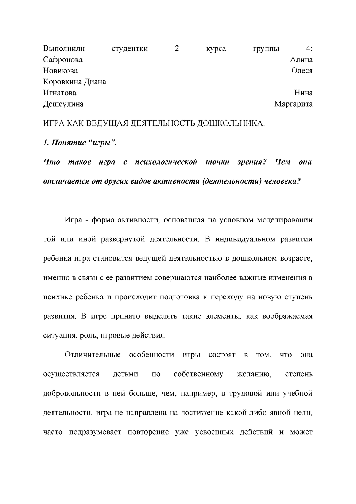 Семинар 4 - Выполнили студентки 2 курса группы 4: Сафронова Алина Новикова  Олеся Коровкина Диана - Studocu