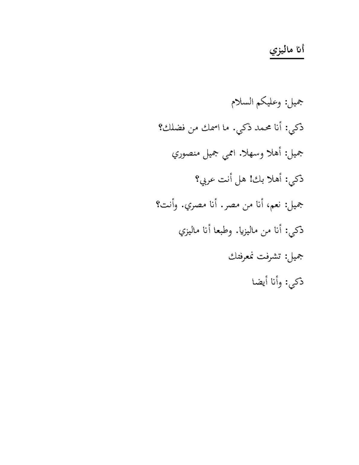 Arab - just for ref - ماليزي ʭأ السلاموعليكم: جميل فضلك؟مناسمكما ...