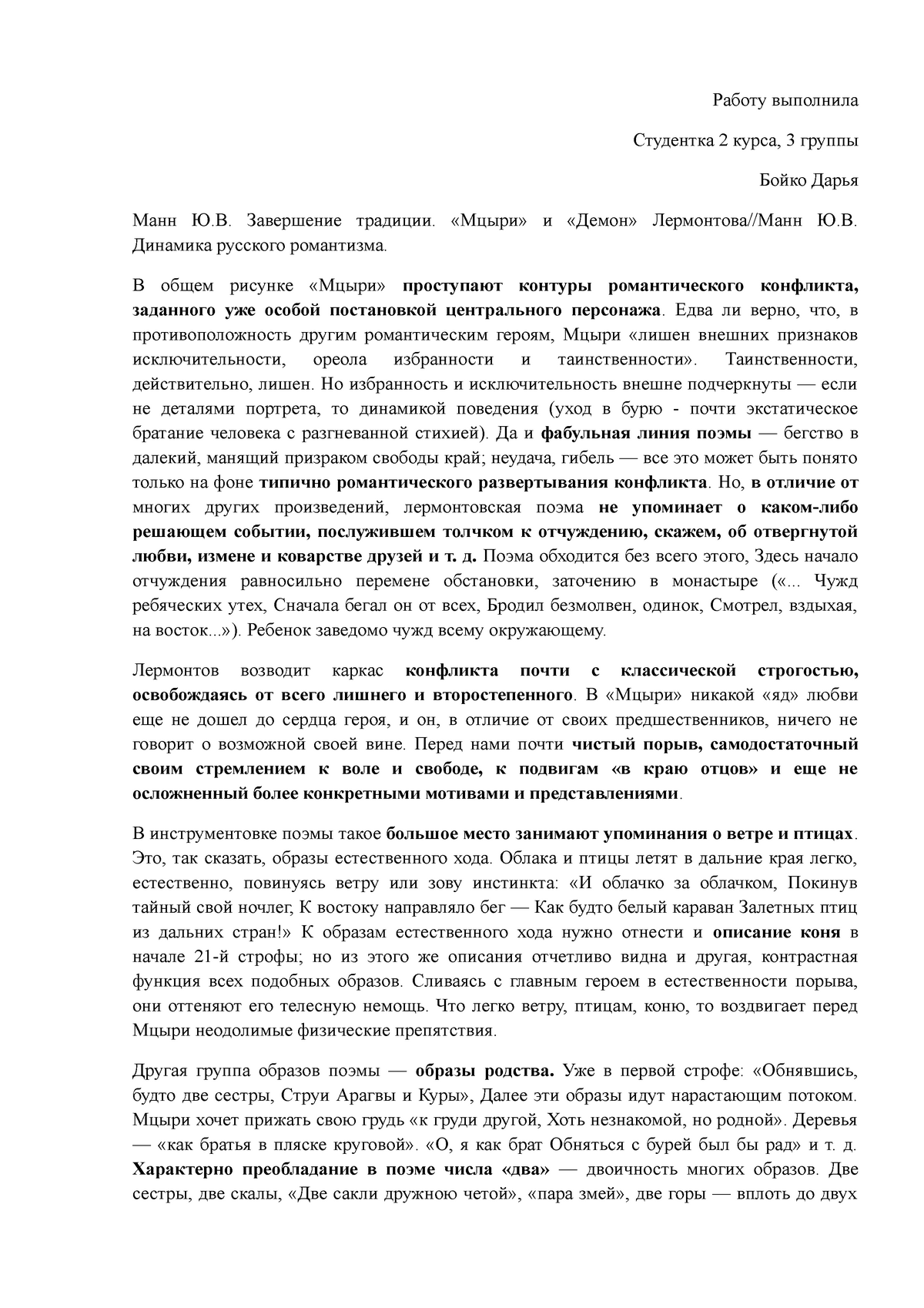 Конспект по Мцыри - Работу выполнила Студентка 2 курса, 3 группы Бойко  Дарья Манн Ю.В. Завершение - Studocu