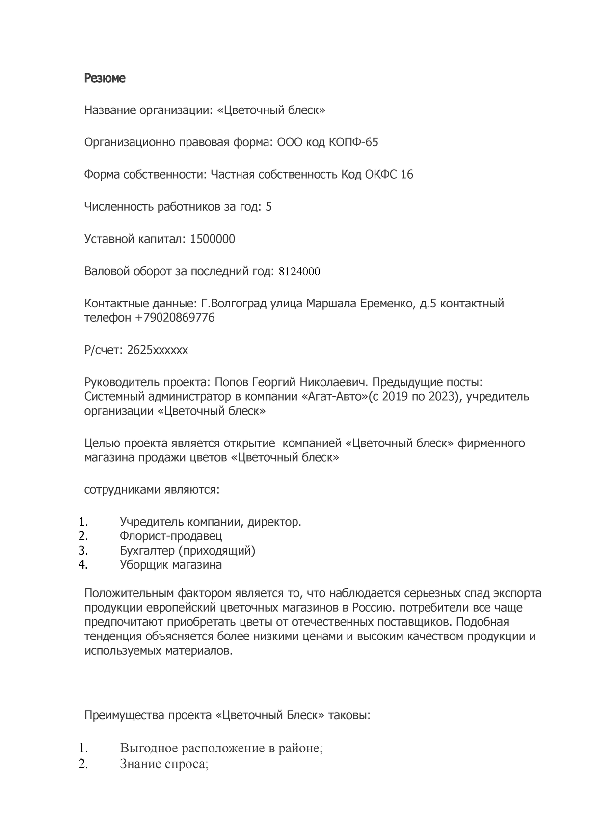 бизнес план общий - Резюме Название организации: «Цветочный блеск»  Организационно правовая форма: - Studocu