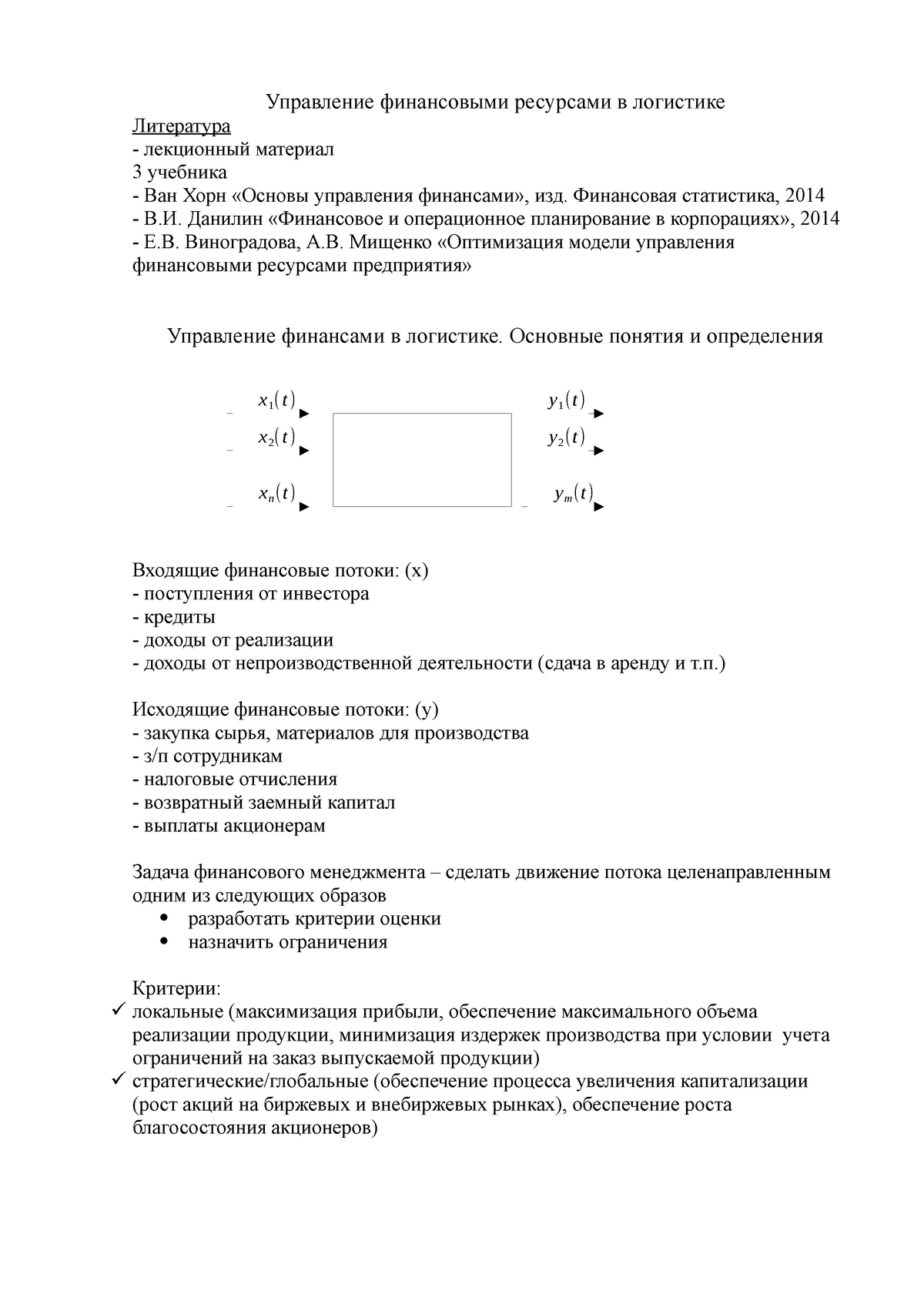 Контрольная работа по теме Управление движением финансовых ресурсов на предприятии