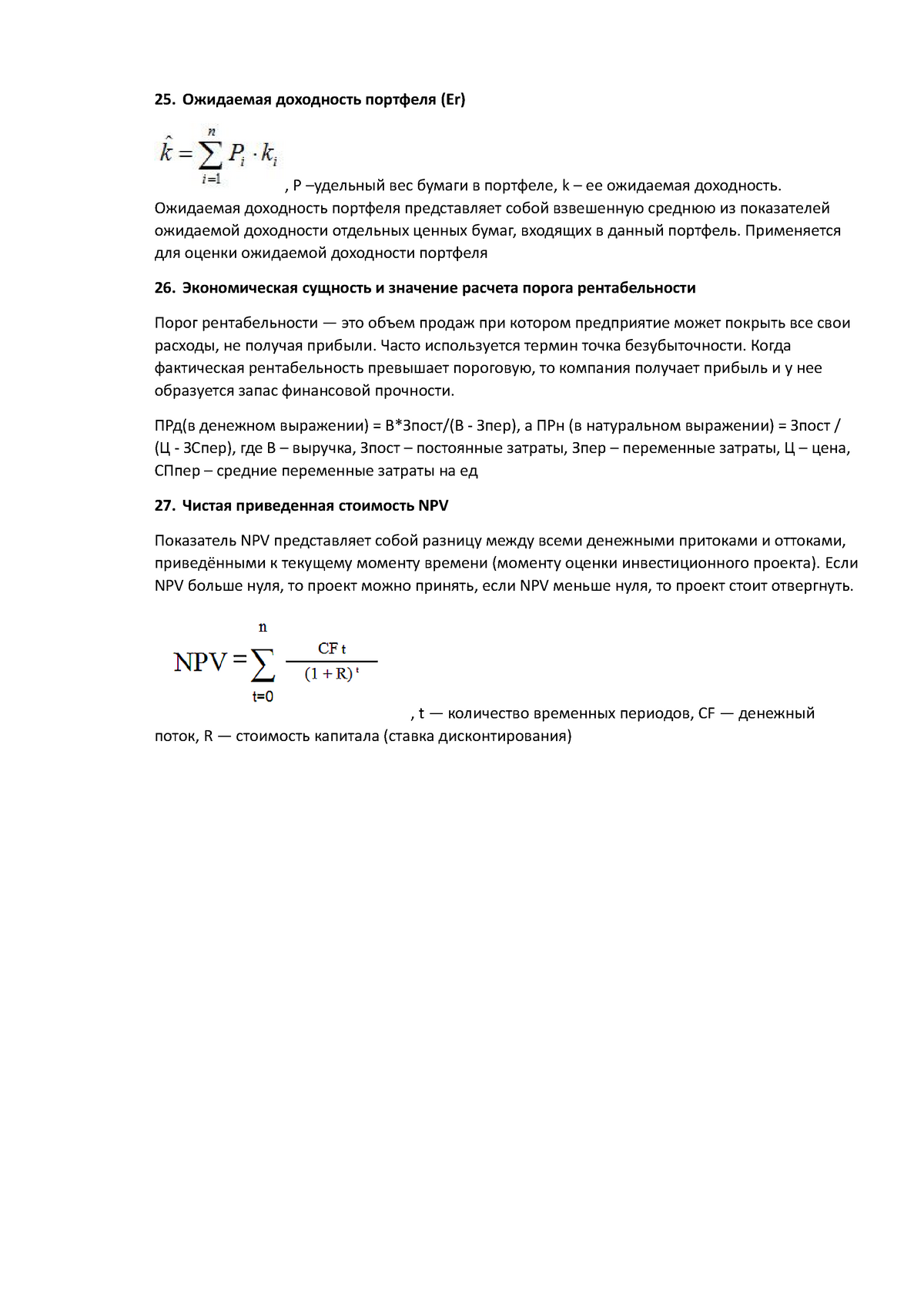 Контрольная работа по теме Рентабельность инвестированного капитала