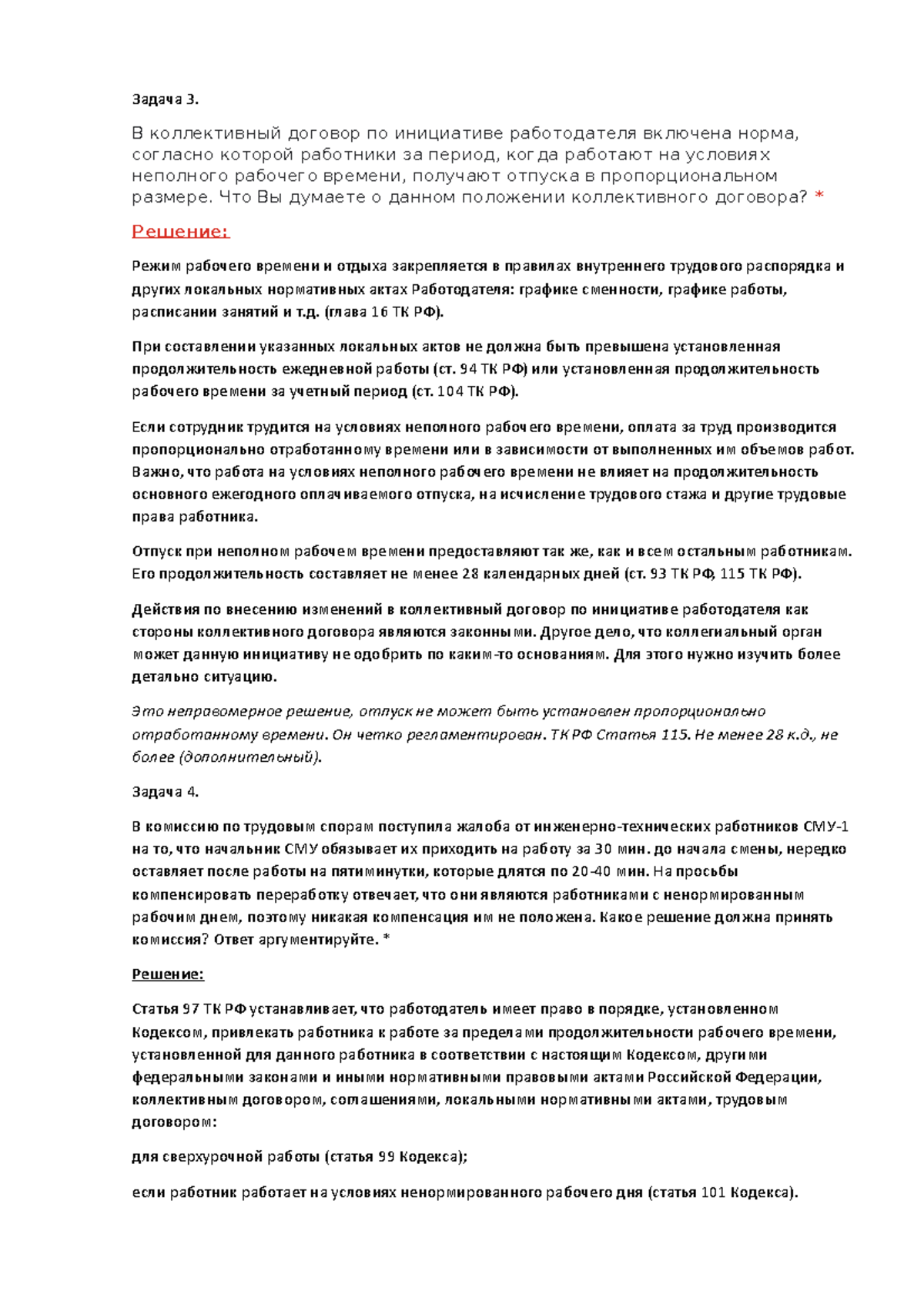 Задачи по трудовому праву 2021-2022 ЮР, бакалавриат - Задача 3. В  коллективный договор по инициативе - Studocu