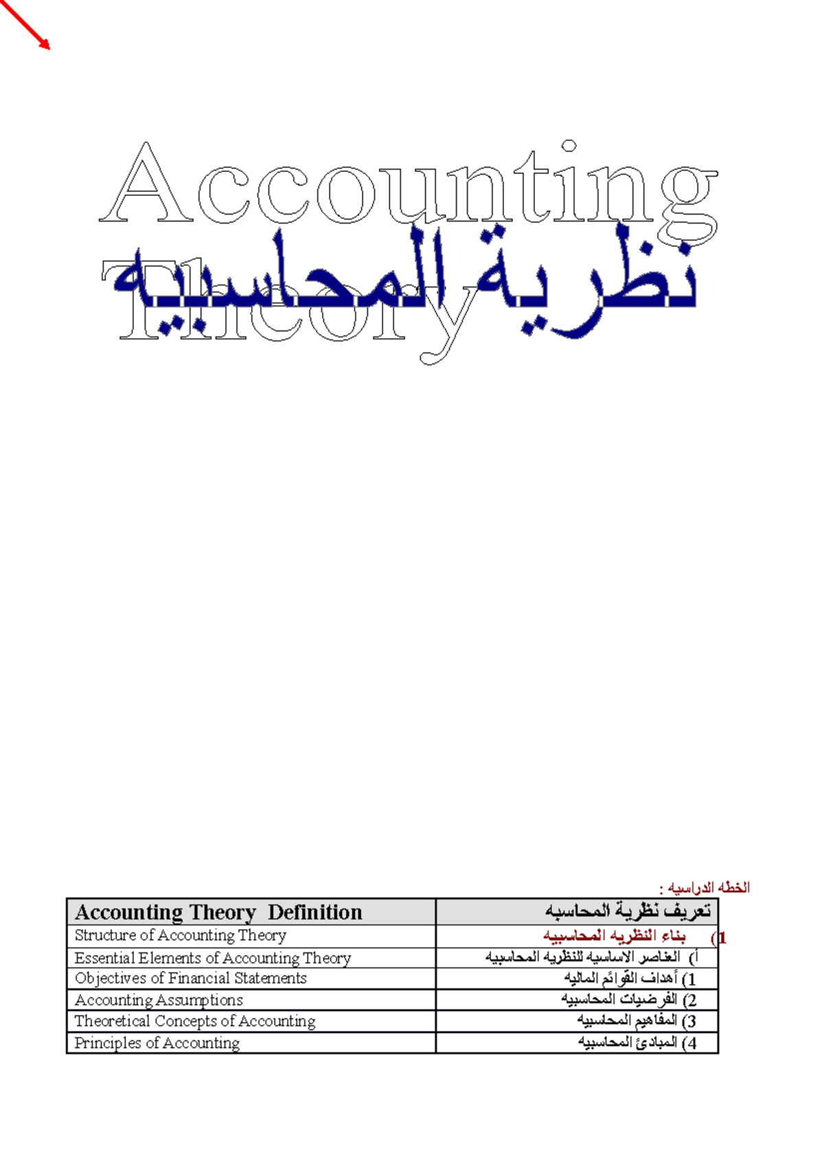 accounting-theory-lecture-notes-1-3-4-accounting