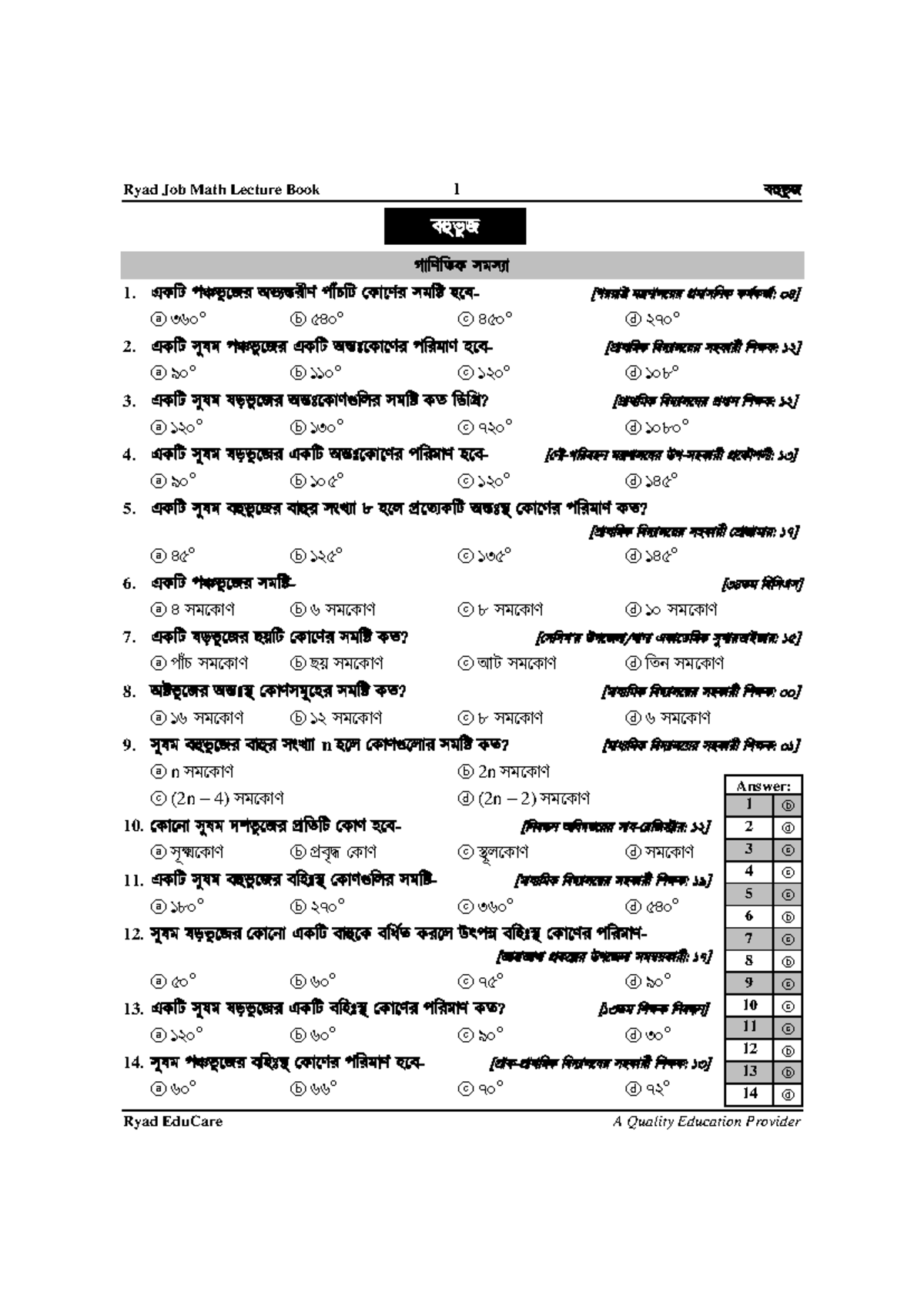বহুভুজ + বেইসিক ত্রিকোণমিতি (Lecture Sheet) - Ryad Job Math Lecture ...