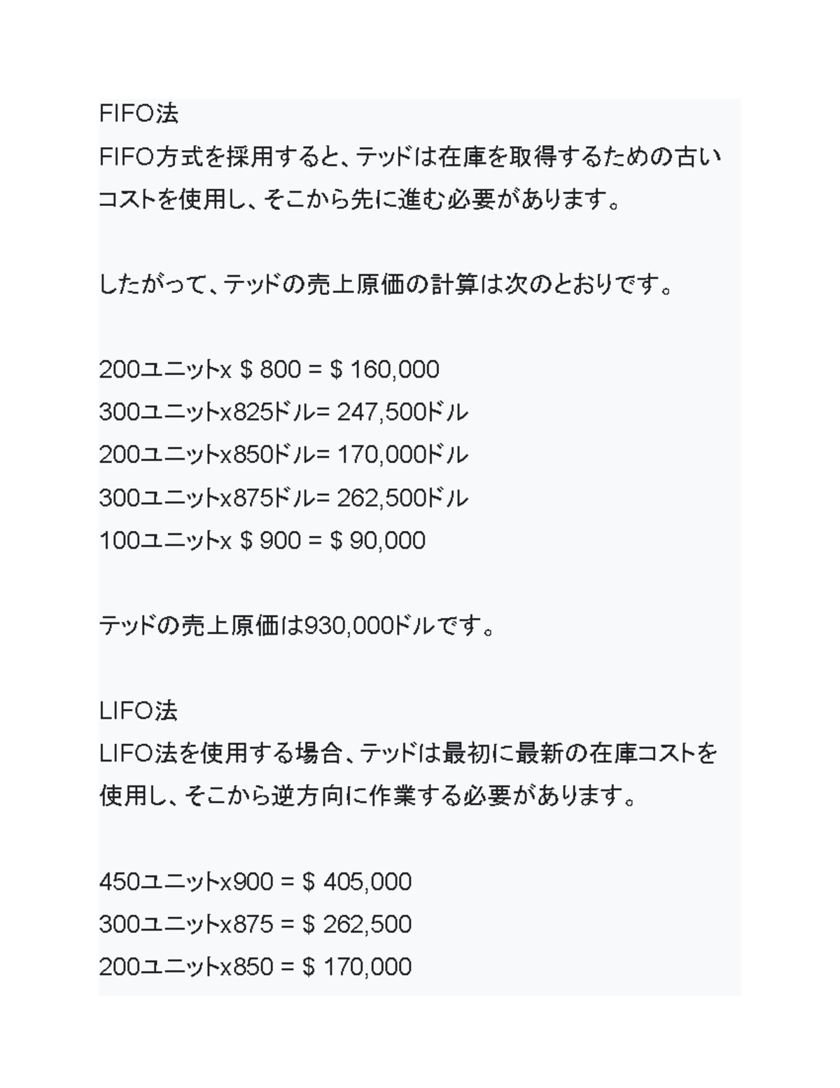 Fifo & Lifo examples - In japanese - FIFO法 FIFO方式を採用すると、テッドは在庫を取得するための ...