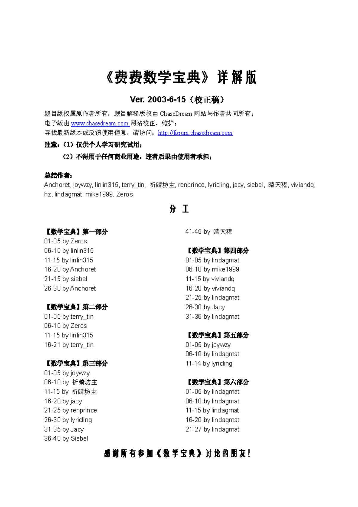 费费数学宝典 详解版03 06 15校正稿 历年经典机经难题的总结feifei Math Part 7 Ver 03 10 22 Of Gmat 费费数学宝典 详解版ver Studocu