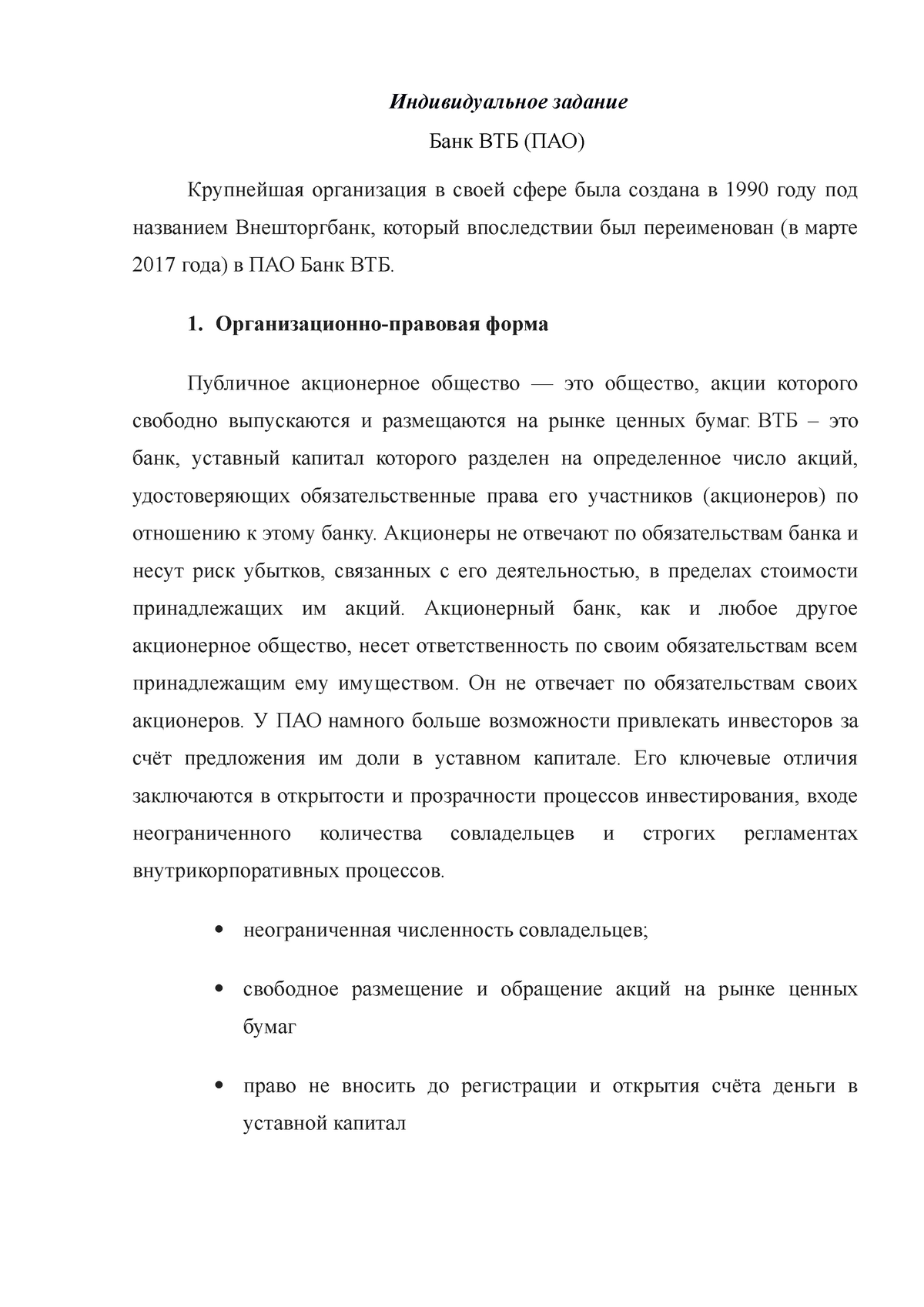Реферат: Отчет по устойчивому развиитю ОАО Банк ВТБ