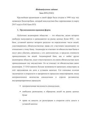 Реферат: Отчет по устойчивому развиитю ОАО Банк ВТБ