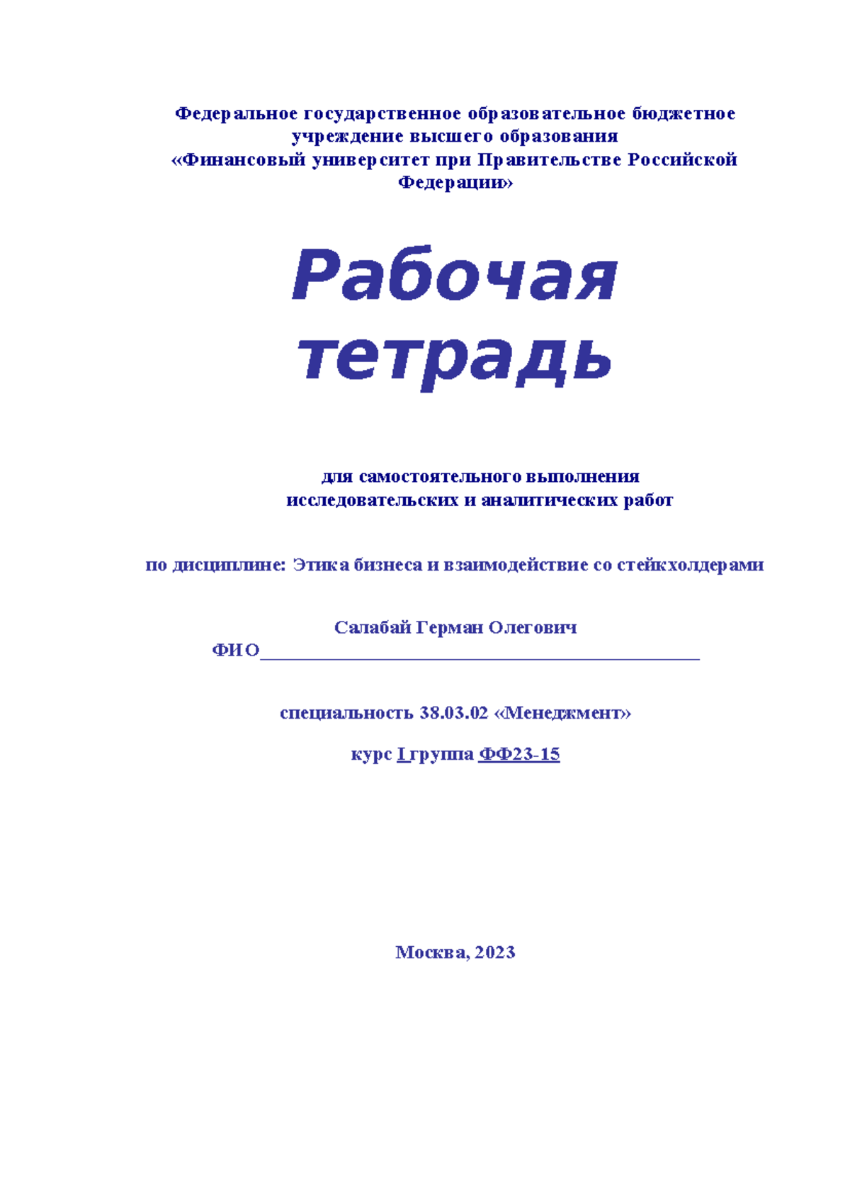 РТ5 - Ответы на рабочую тетрадь - Федеральное государственное  образовательное бюджетное учреждение - Studocu