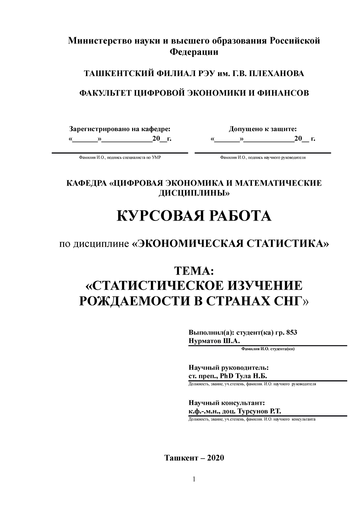 СТАТИСТИЧЕСКОЕ ИЗУЧЕНИЕ РОЖДАЕМОСТИ В СТРАНАХ СНГ - Министерство науки и  высшего образования - Studocu