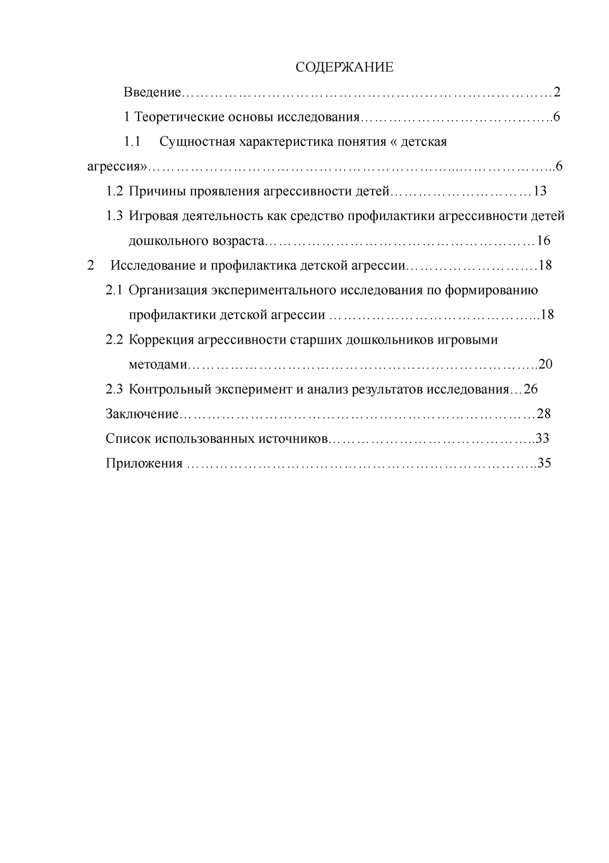 Igra kak profilaktika detskoy agressii - СОДЕРЖАНИЕ - Studocu