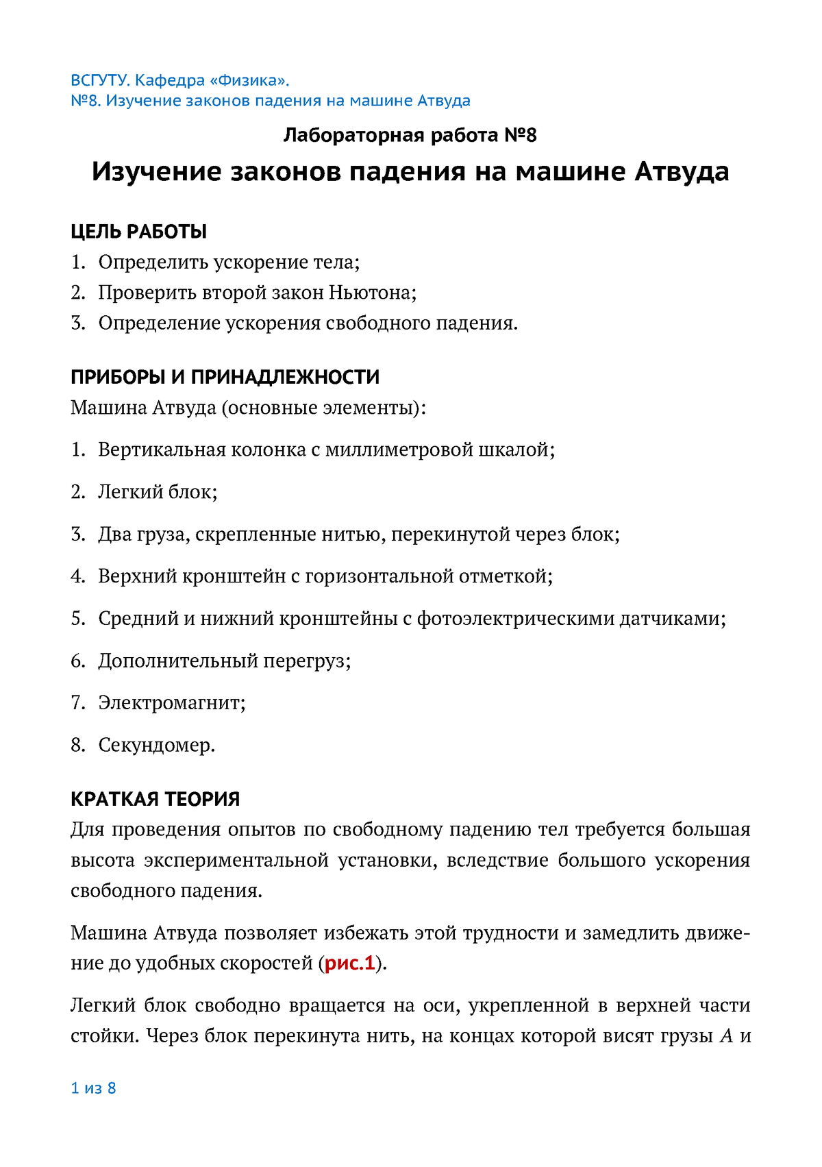 7. Машина Атвуда Измерение – это сравнение измеряемой величины с другой  величиной, принятой за - Studocu