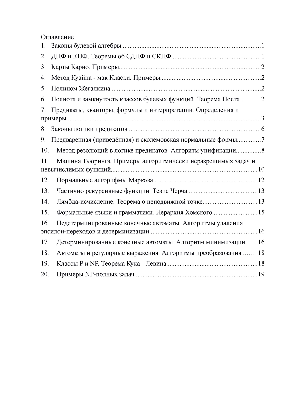 ответики - Ответы на экзаменационные вопросы по МЛиТА - Оглавление Законы  булевой - Studocu