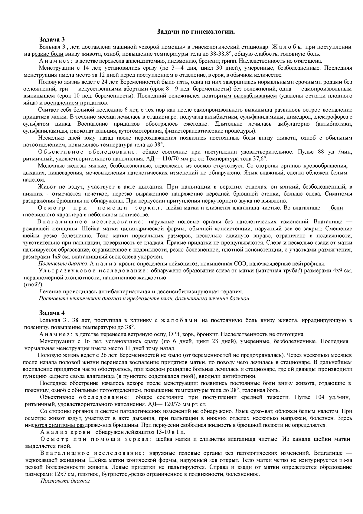 Zadachi po ginekologii s otvetami v kontse - Задачи по гинекологии. Задача  3 Больная 3., лет, - Studocu