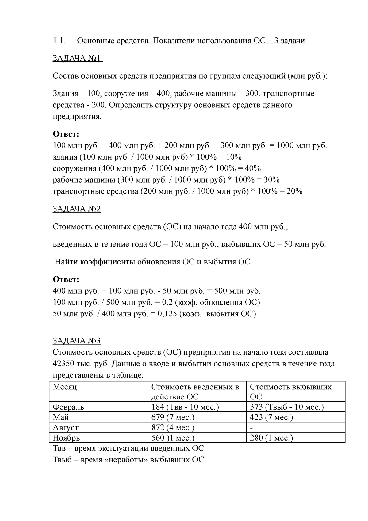 ПЗ 1 МАИ ОСН.СР. ДЛЯ ИНЖ. 2020 усл. задач - Основные средства. Показатели  использования ОС – 3 - Studocu