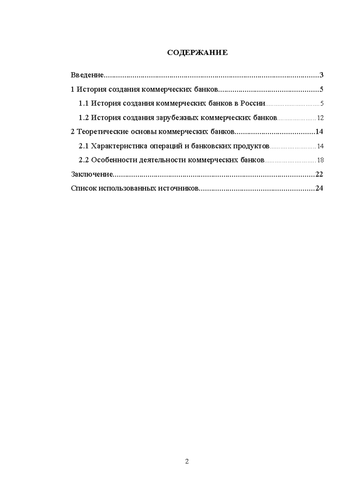 Kursovaya rabota 3 - курсовая работа - СОДЕРЖАНИЕ - Studocu