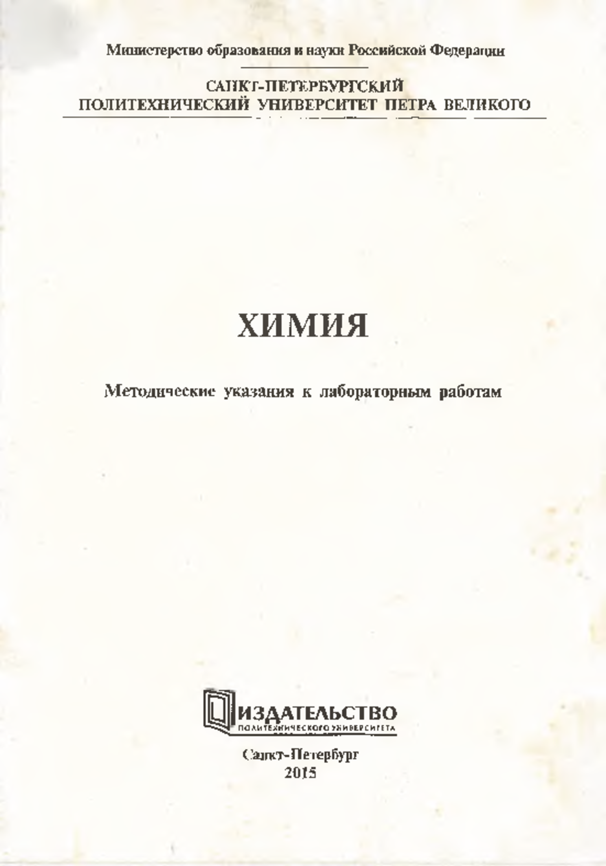 Лаба по химии. Лаба по химии
