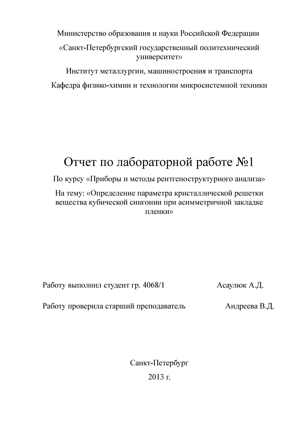 Реферат: Отчет по лабораторной работе Термодинамика