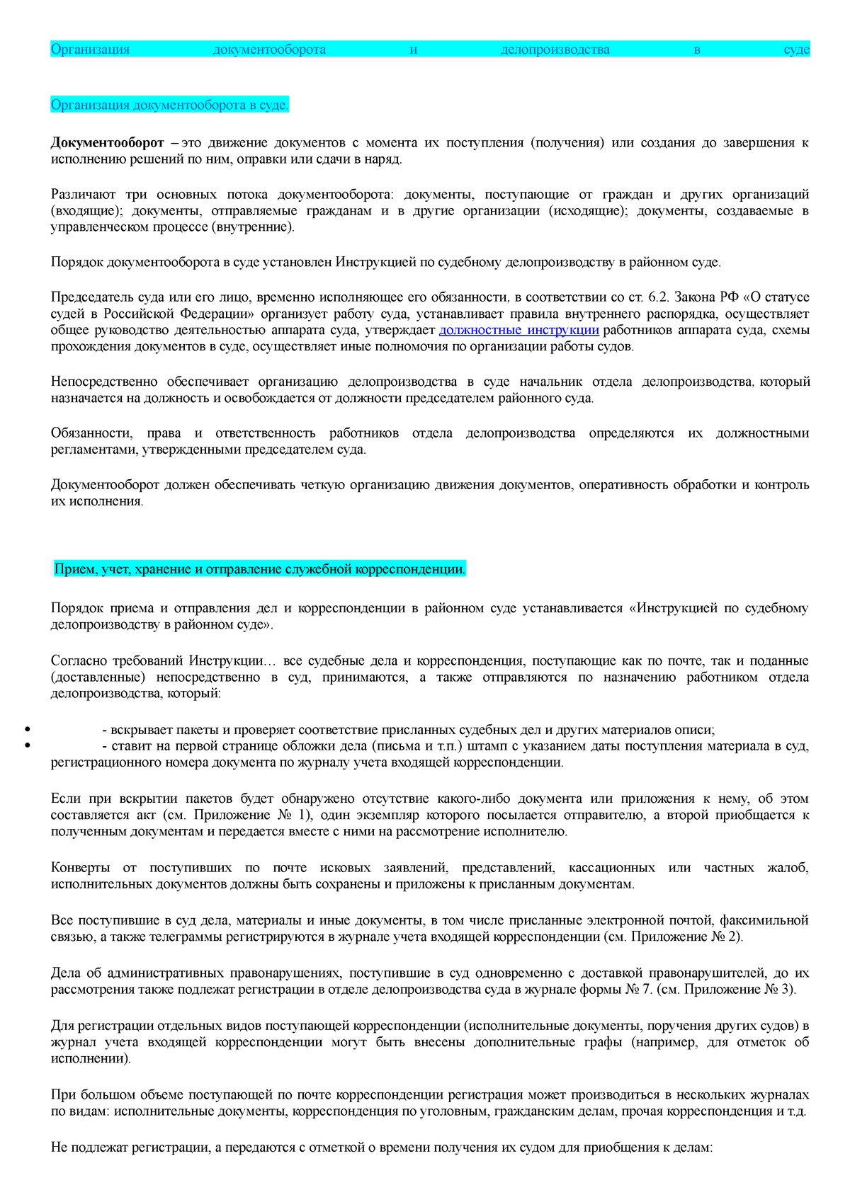 Организация документооборота и делопроизводства в суде - Организация  документооборота и - Studocu