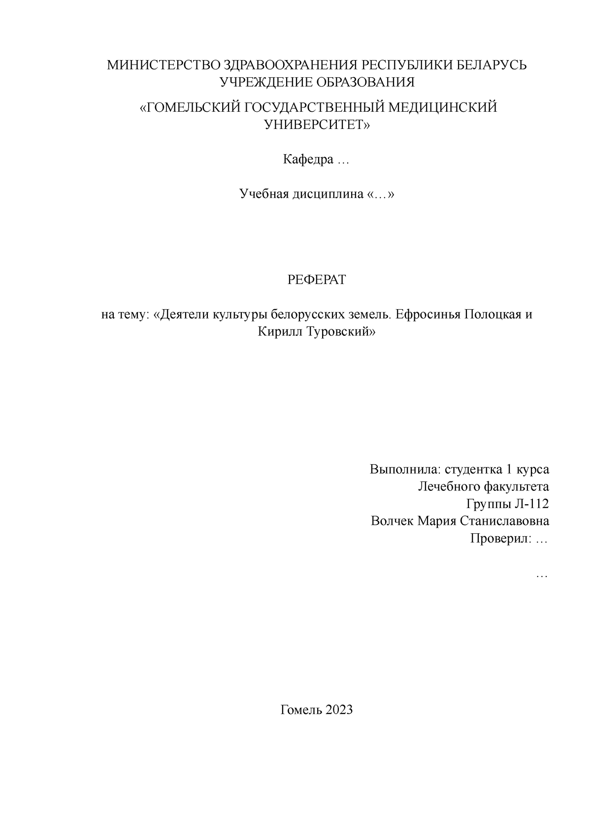 Реферат Ефросинья Кирилл - МИНИСТЕРСТВО ЗДРАВООХРАНЕНИЯ РЕСПУБЛИКИ БЕЛАРУСЬ  УЧРЕЖДЕНИЕ ОБРАЗОВАНИЯ - Studocu