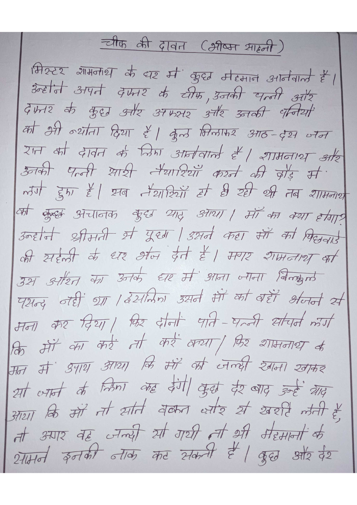 essay on chief in hindi