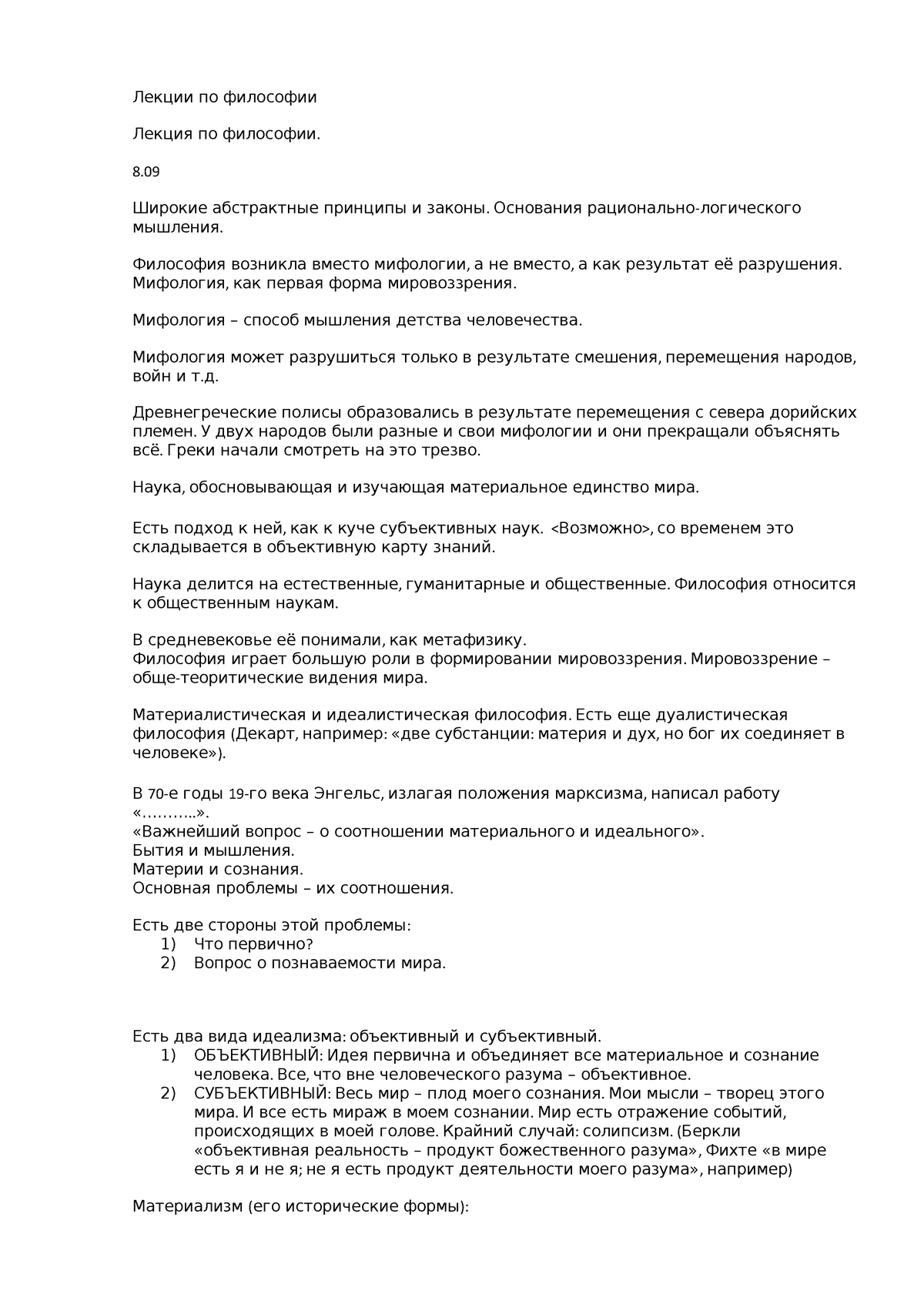 Курсовая работа: Субъективный мир человека как объективная реальность