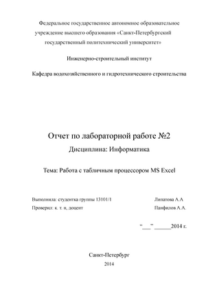 Реферат: Отчет по лабораторной работе Термодинамика